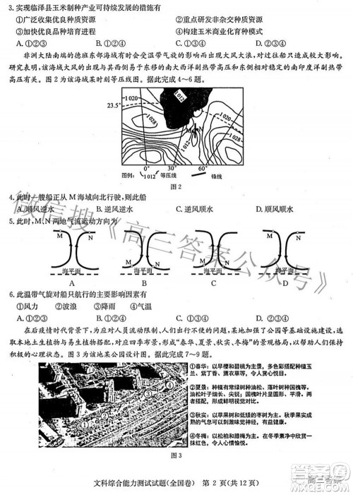 华大新高考联盟2022届高三3月教学质量测评全国卷文科综合试题及答案