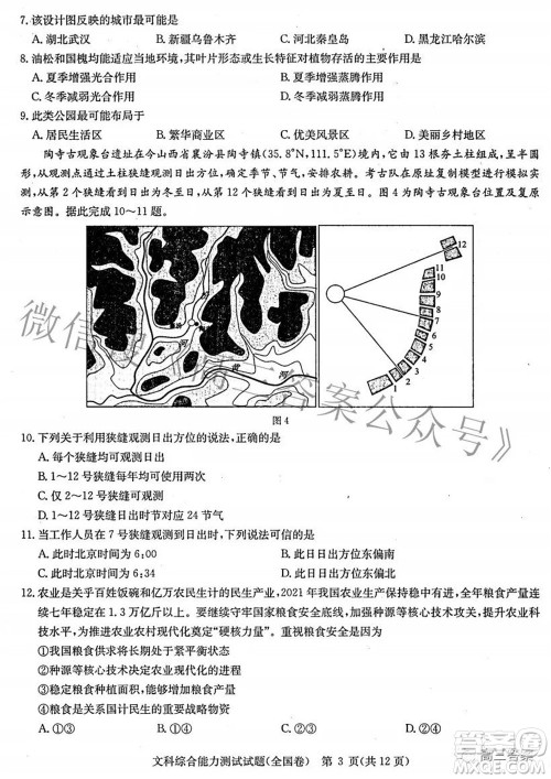 华大新高考联盟2022届高三3月教学质量测评全国卷文科综合试题及答案