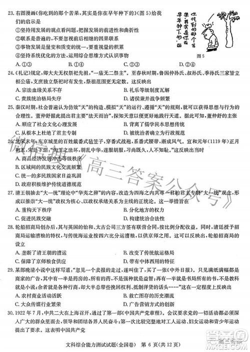 华大新高考联盟2022届高三3月教学质量测评全国卷文科综合试题及答案