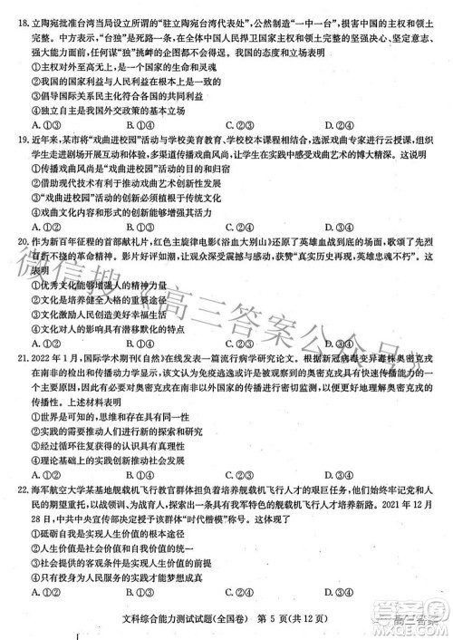 华大新高考联盟2022届高三3月教学质量测评全国卷文科综合试题及答案 华大新高考联盟2022届高三3月教学质量测评全国卷文科综合试题及答案