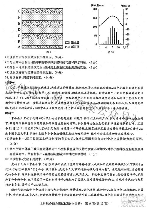 华大新高考联盟2022届高三3月教学质量测评全国卷文科综合试题及答案 华大新高考联盟2022届高三3月教学质量测评全国卷文科综合试题及答案