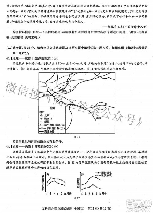 华大新高考联盟2022届高三3月教学质量测评全国卷文科综合试题及答案 华大新高考联盟2022届高三3月教学质量测评全国卷文科综合试题及答案