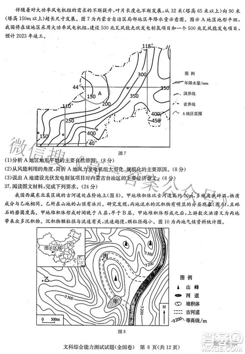 华大新高考联盟2022届高三3月教学质量测评全国卷文科综合试题及答案