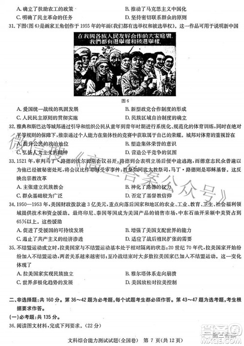华大新高考联盟2022届高三3月教学质量测评全国卷文科综合试题及答案 华大新高考联盟2022届高三3月教学质量测评全国卷文科综合试题及答案