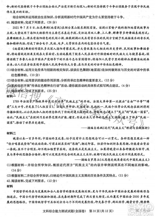 华大新高考联盟2022届高三3月教学质量测评全国卷文科综合试题及答案
