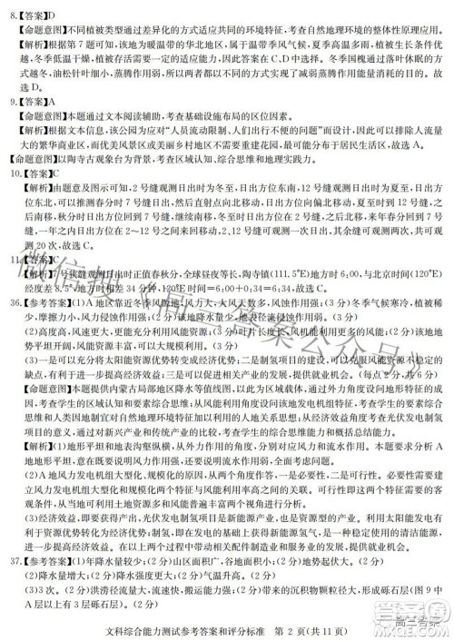华大新高考联盟2022届高三3月教学质量测评全国卷文科综合试题及答案 华大新高考联盟2022届高三3月教学质量测评全国卷文科综合试题及答案