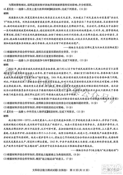 华大新高考联盟2022届高三3月教学质量测评全国卷文科综合试题及答案