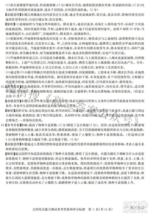 华大新高考联盟2022届高三3月教学质量测评全国卷文科综合试题及答案 华大新高考联盟2022届高三3月教学质量测评全国卷文科综合试题及答案