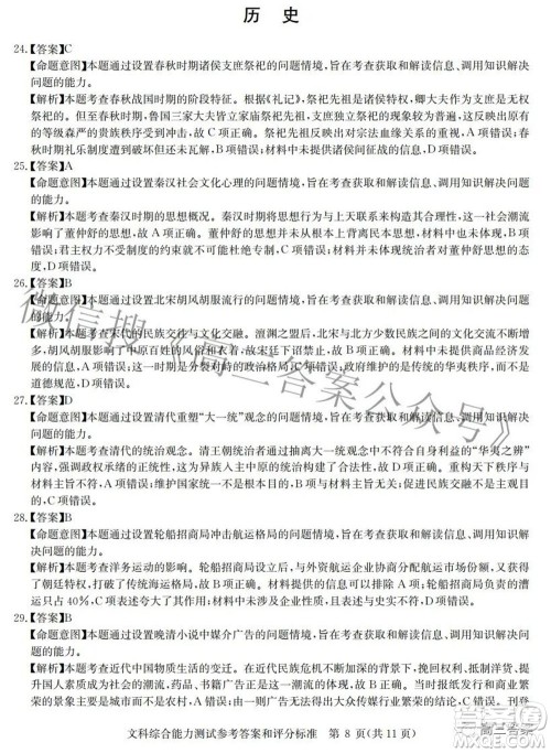 华大新高考联盟2022届高三3月教学质量测评全国卷文科综合试题及答案