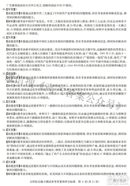 华大新高考联盟2022届高三3月教学质量测评全国卷文科综合试题及答案 华大新高考联盟2022届高三3月教学质量测评全国卷文科综合试题及答案
