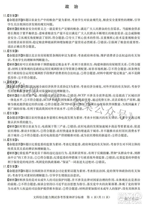 华大新高考联盟2022届高三3月教学质量测评全国卷文科综合试题及答案 华大新高考联盟2022届高三3月教学质量测评全国卷文科综合试题及答案