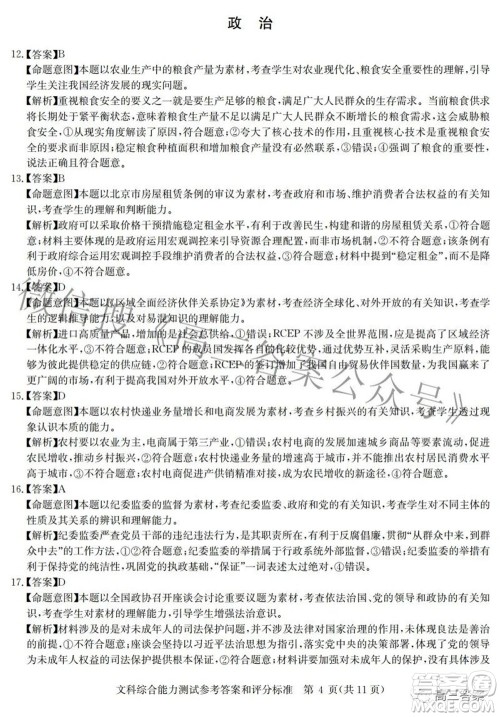 华大新高考联盟2022届高三3月教学质量测评全国卷文科综合试题及答案