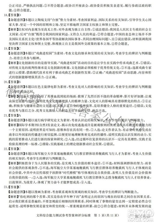 华大新高考联盟2022届高三3月教学质量测评全国卷文科综合试题及答案 华大新高考联盟2022届高三3月教学质量测评全国卷文科综合试题及答案