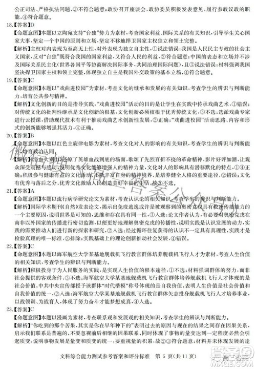 华大新高考联盟2022届高三3月教学质量测评全国卷文科综合试题及答案