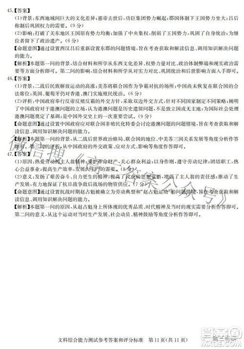 华大新高考联盟2022届高三3月教学质量测评全国卷文科综合试题及答案 华大新高考联盟2022届高三3月教学质量测评全国卷文科综合试题及答案