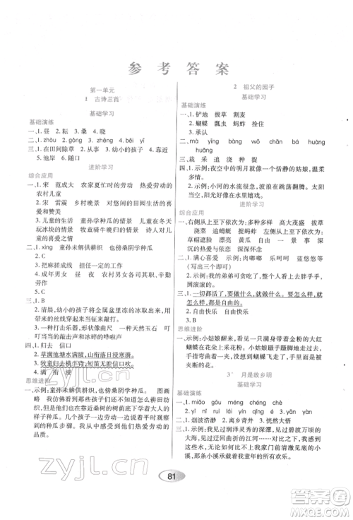 黑龙江教育出版社2022资源与评价五年级下册语文人教版参考答案