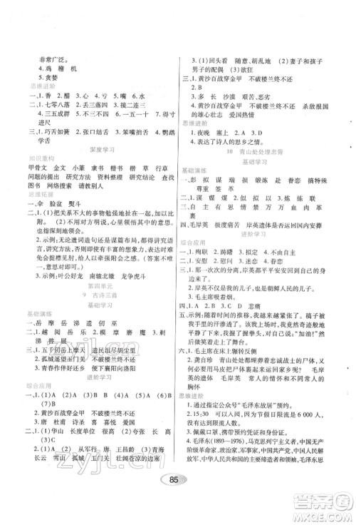 黑龙江教育出版社2022资源与评价五年级下册语文人教版参考答案