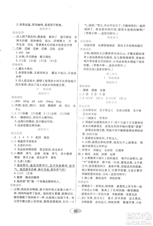 黑龙江教育出版社2022资源与评价五年级下册语文人教版参考答案