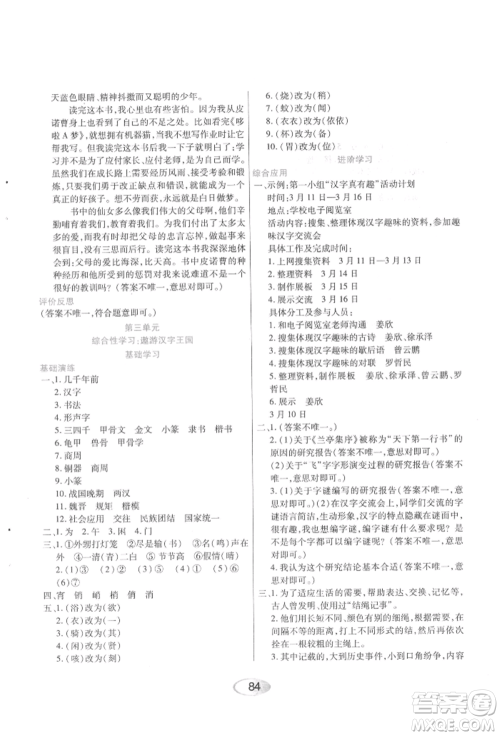 黑龙江教育出版社2022资源与评价五年级下册语文人教版参考答案