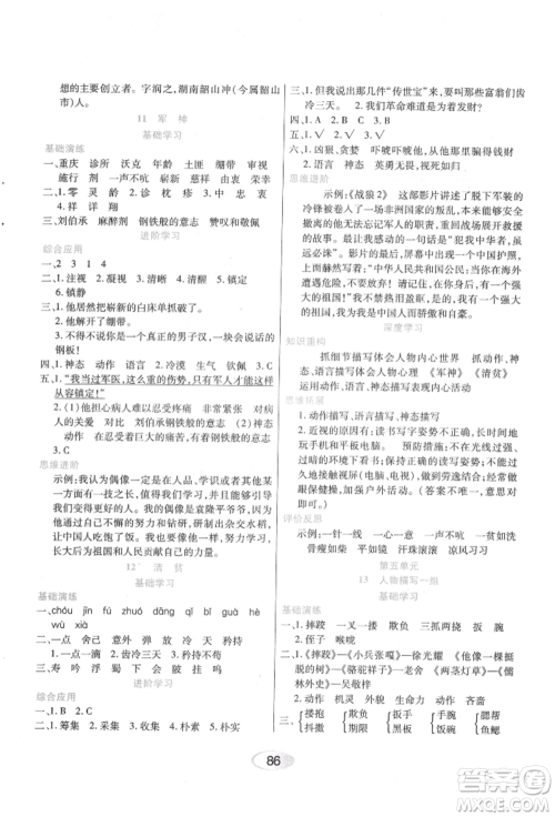 黑龙江教育出版社2022资源与评价五年级下册语文人教版参考答案