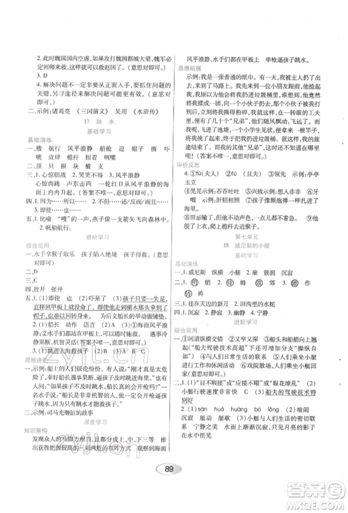 黑龙江教育出版社2022资源与评价五年级下册语文人教版参考答案