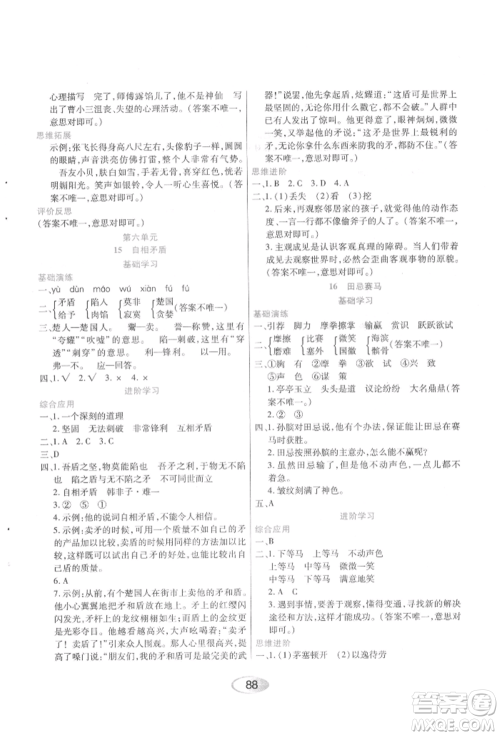 黑龙江教育出版社2022资源与评价五年级下册语文人教版参考答案 黑龙江教育出版社2022资源与评价五年级下册语文人教版参考答案