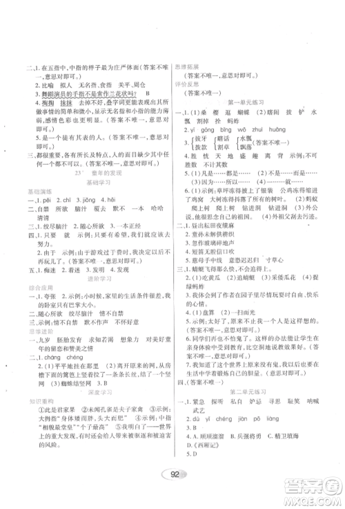 黑龙江教育出版社2022资源与评价五年级下册语文人教版参考答案