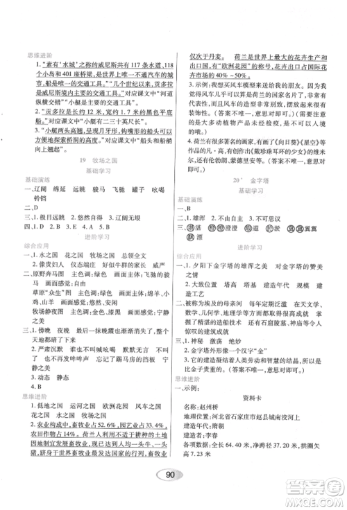 黑龙江教育出版社2022资源与评价五年级下册语文人教版参考答案