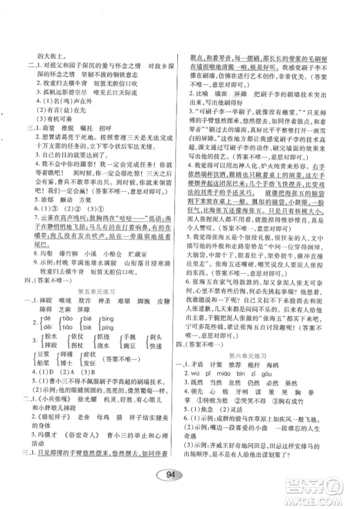 黑龙江教育出版社2022资源与评价五年级下册语文人教版参考答案