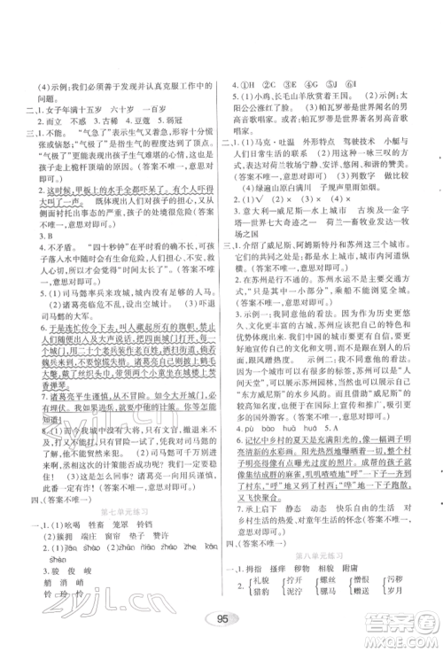 黑龙江教育出版社2022资源与评价五年级下册语文人教版参考答案
