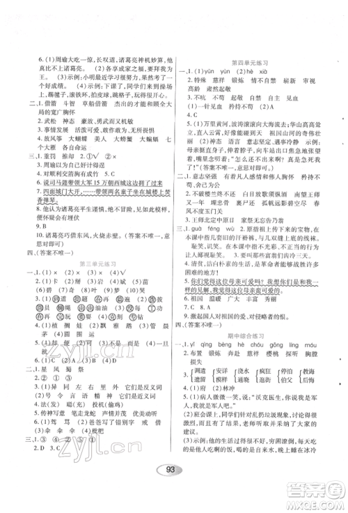 黑龙江教育出版社2022资源与评价五年级下册语文人教版参考答案