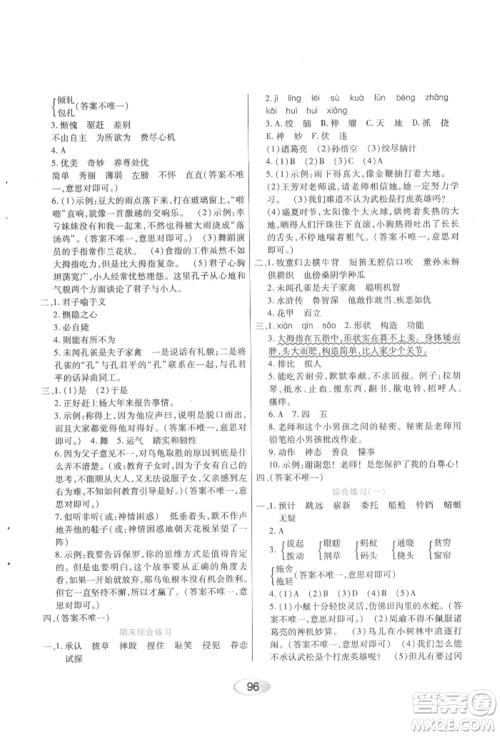 黑龙江教育出版社2022资源与评价五年级下册语文人教版参考答案