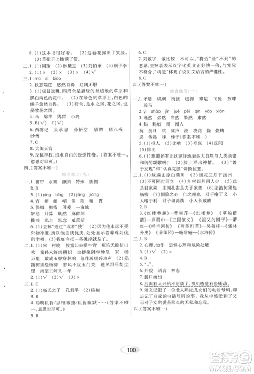 黑龙江教育出版社2022资源与评价五年级下册语文人教版参考答案