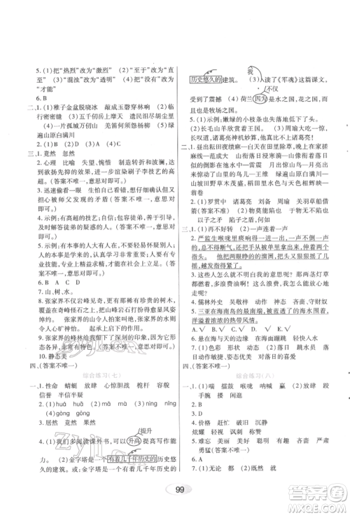 黑龙江教育出版社2022资源与评价五年级下册语文人教版参考答案