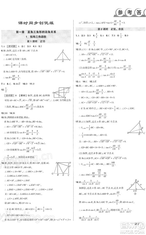 吉林教育出版社2022状元成才路创优作业九年级数学下册北师版答案