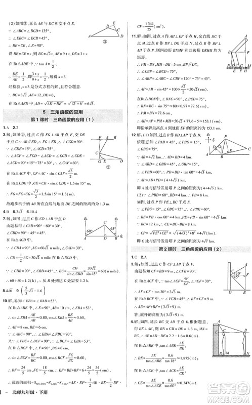吉林教育出版社2022状元成才路创优作业九年级数学下册北师版答案 吉林教育出版社2022状元成才路创优作业九年级数学下册北师版答案