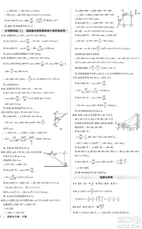 吉林教育出版社2022状元成才路创优作业九年级数学下册北师版答案