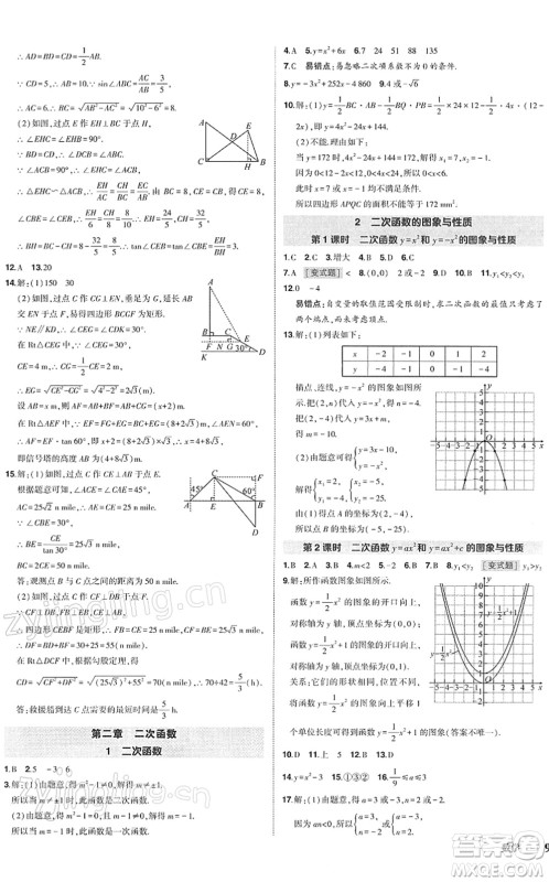 吉林教育出版社2022状元成才路创优作业九年级数学下册北师版答案