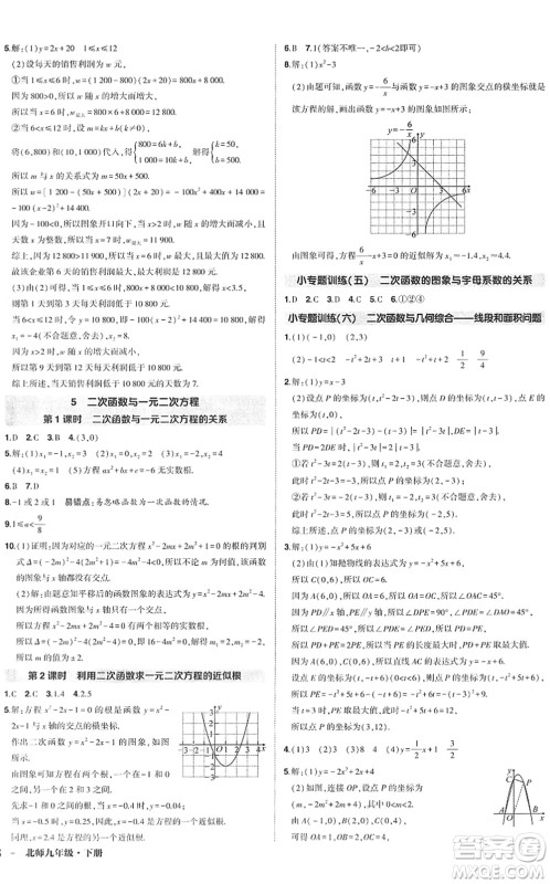 吉林教育出版社2022状元成才路创优作业九年级数学下册北师版答案