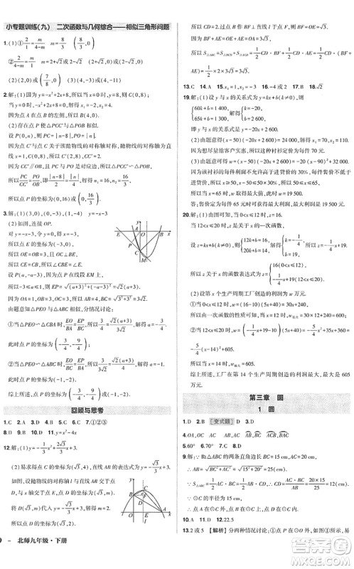 吉林教育出版社2022状元成才路创优作业九年级数学下册北师版答案