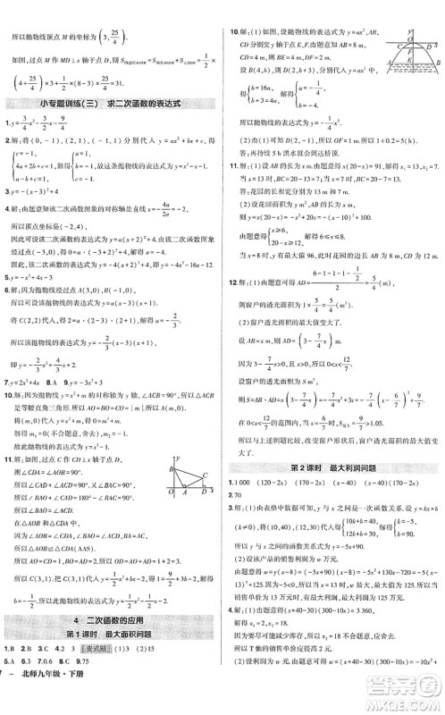 吉林教育出版社2022状元成才路创优作业九年级数学下册北师版答案