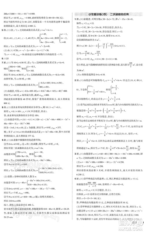 吉林教育出版社2022状元成才路创优作业九年级数学下册北师版答案