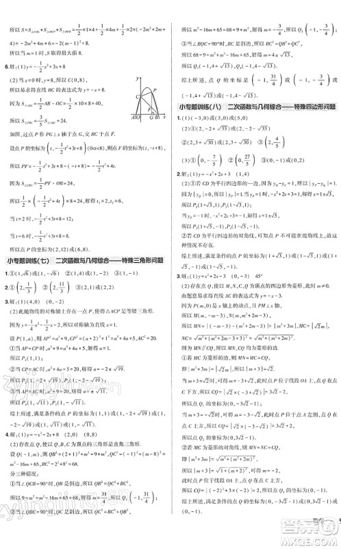 吉林教育出版社2022状元成才路创优作业九年级数学下册北师版答案 吉林教育出版社2022状元成才路创优作业九年级数学下册北师版答案