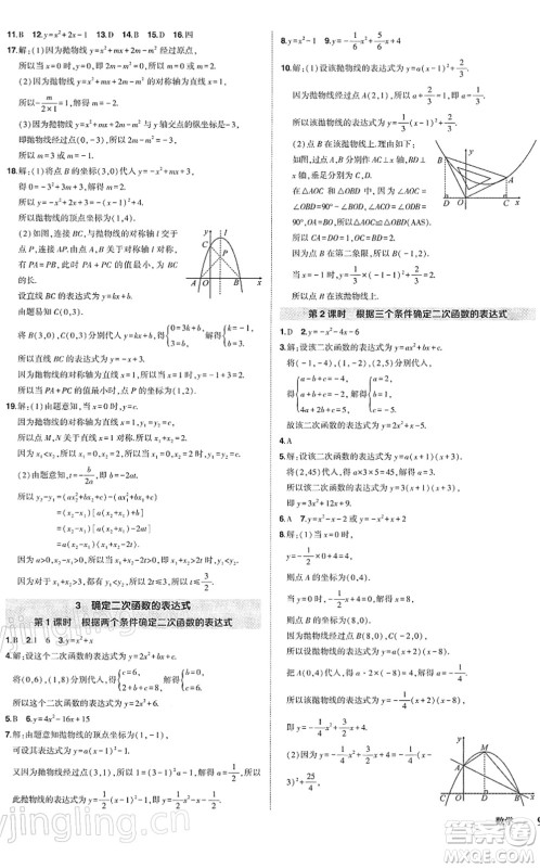 吉林教育出版社2022状元成才路创优作业九年级数学下册北师版答案 吉林教育出版社2022状元成才路创优作业九年级数学下册北师版答案