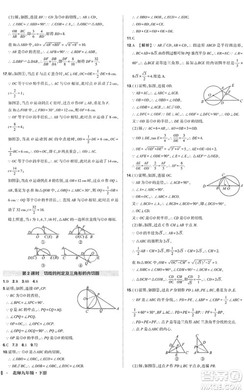 吉林教育出版社2022状元成才路创优作业九年级数学下册北师版答案 吉林教育出版社2022状元成才路创优作业九年级数学下册北师版答案