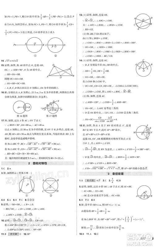 吉林教育出版社2022状元成才路创优作业九年级数学下册北师版答案