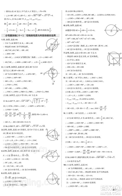 吉林教育出版社2022状元成才路创优作业九年级数学下册北师版答案