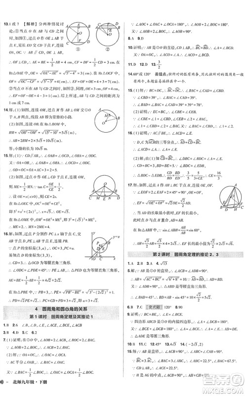 吉林教育出版社2022状元成才路创优作业九年级数学下册北师版答案