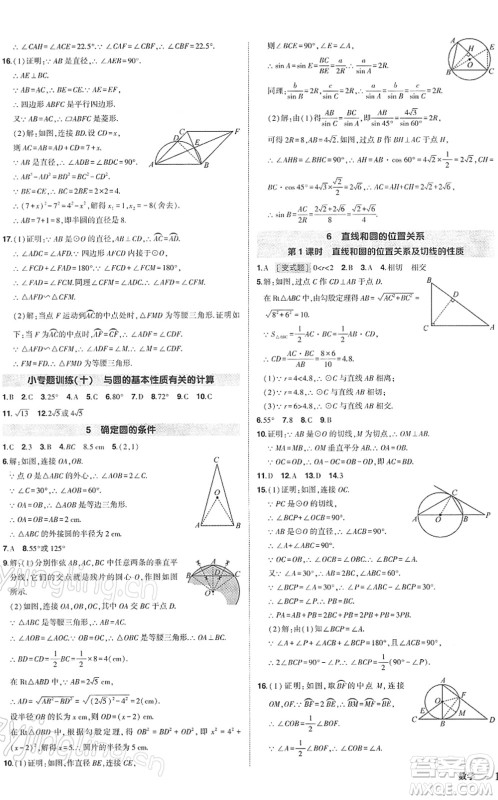 吉林教育出版社2022状元成才路创优作业九年级数学下册北师版答案