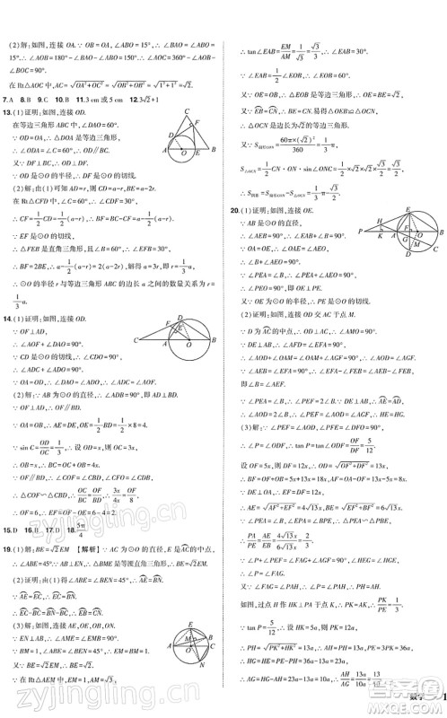 吉林教育出版社2022状元成才路创优作业九年级数学下册北师版答案